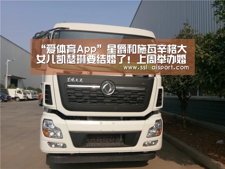 “爱体育App”星爵和施瓦辛格大女儿凯瑟琳要结婚了!上周举办婚前派对(图4) 爱体育App
